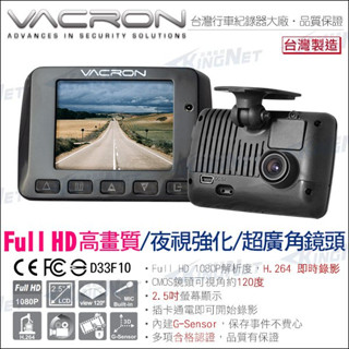 守護眼 VACRON N33 行車影音記錄器 行車紀錄器 1080P高畫質 百萬畫素攝影機 DVR