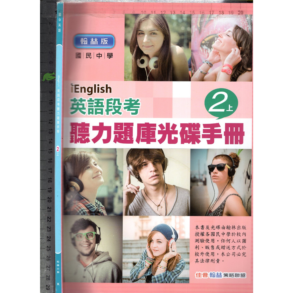 2 O《國中英語 iEnglish (題庫手冊)-英語段考聽力題庫光碟手冊 2上 附1CD》翰林 K