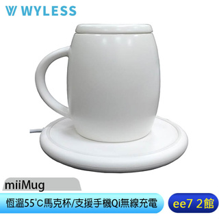 Wyless miiMug 恆溫55℃馬克杯/嚴選德化白瓷/支援手機Qi無線充電 [ee7-2]
