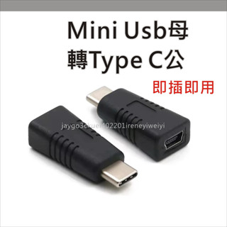 mini 5p usb 轉 Type c 轉接頭 轉換頭 充電 傳輸 mini母轉type c公 行車記錄器 導航轉接頭