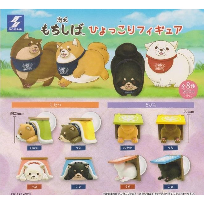 【我愛玩具】 SK JAPAN (轉蛋)柴犬 忠犬麻糬柴吸盤公仔 全8種 整套販售