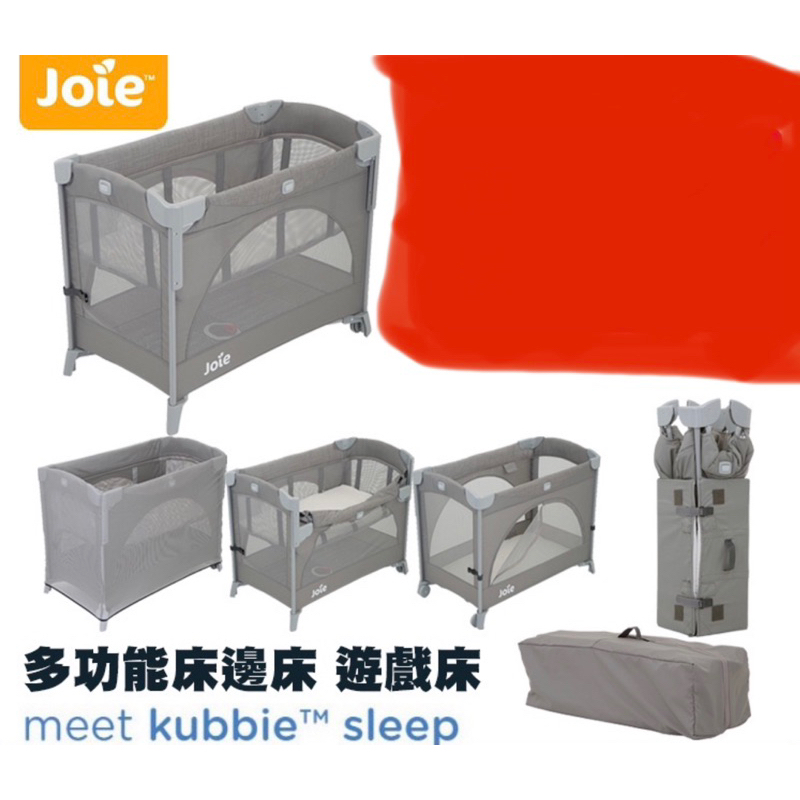 奇哥 Joie kubbie 多功能床邊床 遊戲床 嬰兒床二手🌸便宜賣
