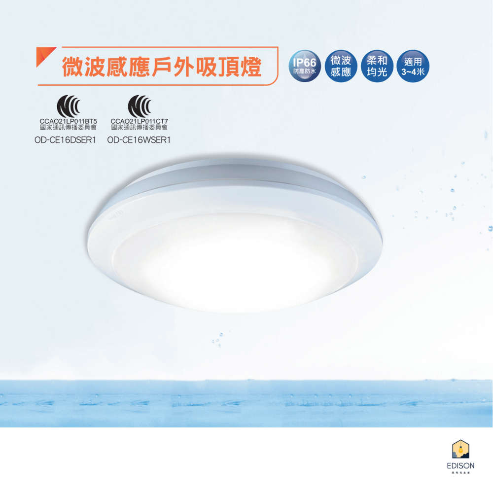 舞光 LED 16W 微波感應戶外吸頂燈 IP66防塵防水