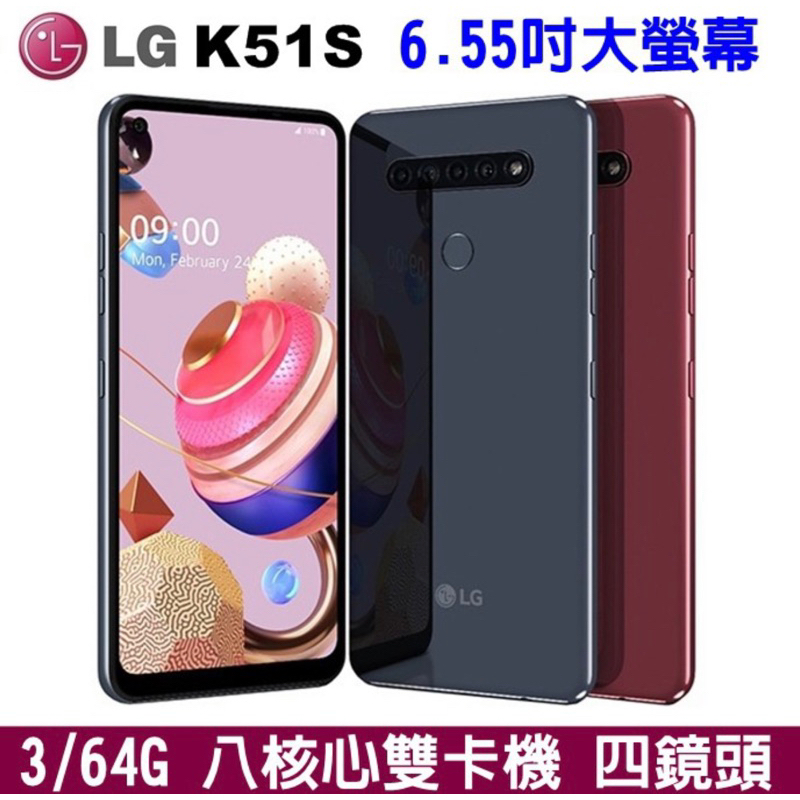 LG K51S 4G雙卡雙待 3+64G 6.55吋 大螢幕手機 八核心 大電量 指紋辨識 四鏡頭 超廣角鏡頭