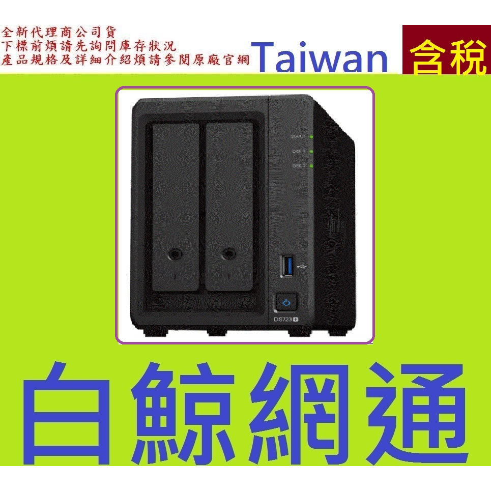 Synology 群暉 DS723+ 2BAY nas 網路儲存伺服器 DS723-PLUS