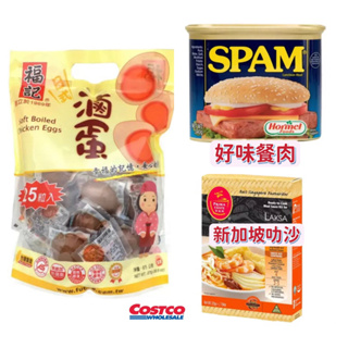 福記 滷蛋 35公克 X 25粒 Spam 好味餐肉罐頭 6入 PRIMA TASTE 新加坡叻沙 好市多代購