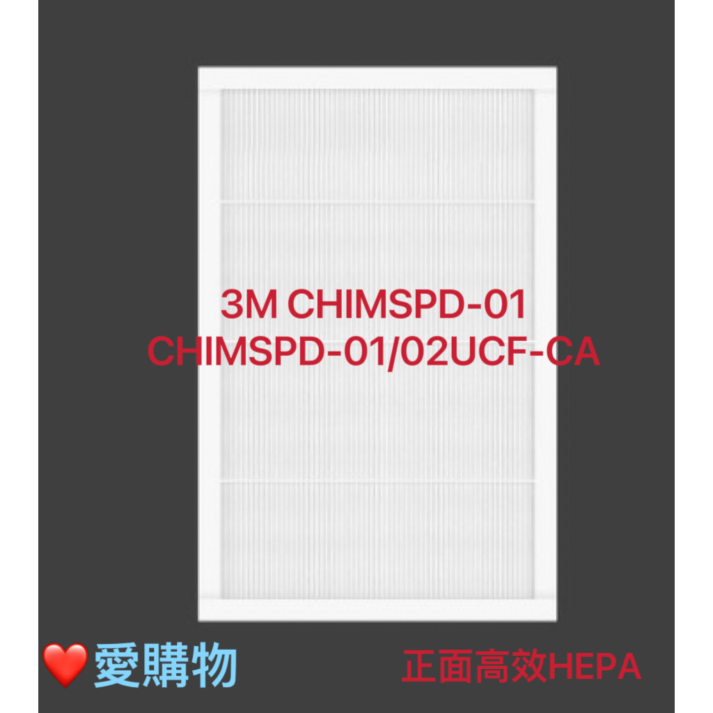 3M 濾網 濾芯 超濾淨型 超質版 CHIMSPD-01/02UCF-CA FAP01/02 02uclc-1 01UC