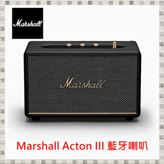 【私訊領碼折】現貨 Marshall Acton III 第三代 藍芽喇叭 台灣公司貨
