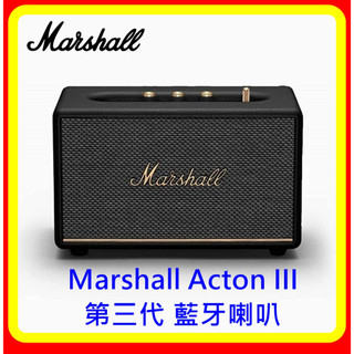 【領卷折 現貨】Marshall Acton III 第三代 藍芽喇叭 台灣原廠公司貨