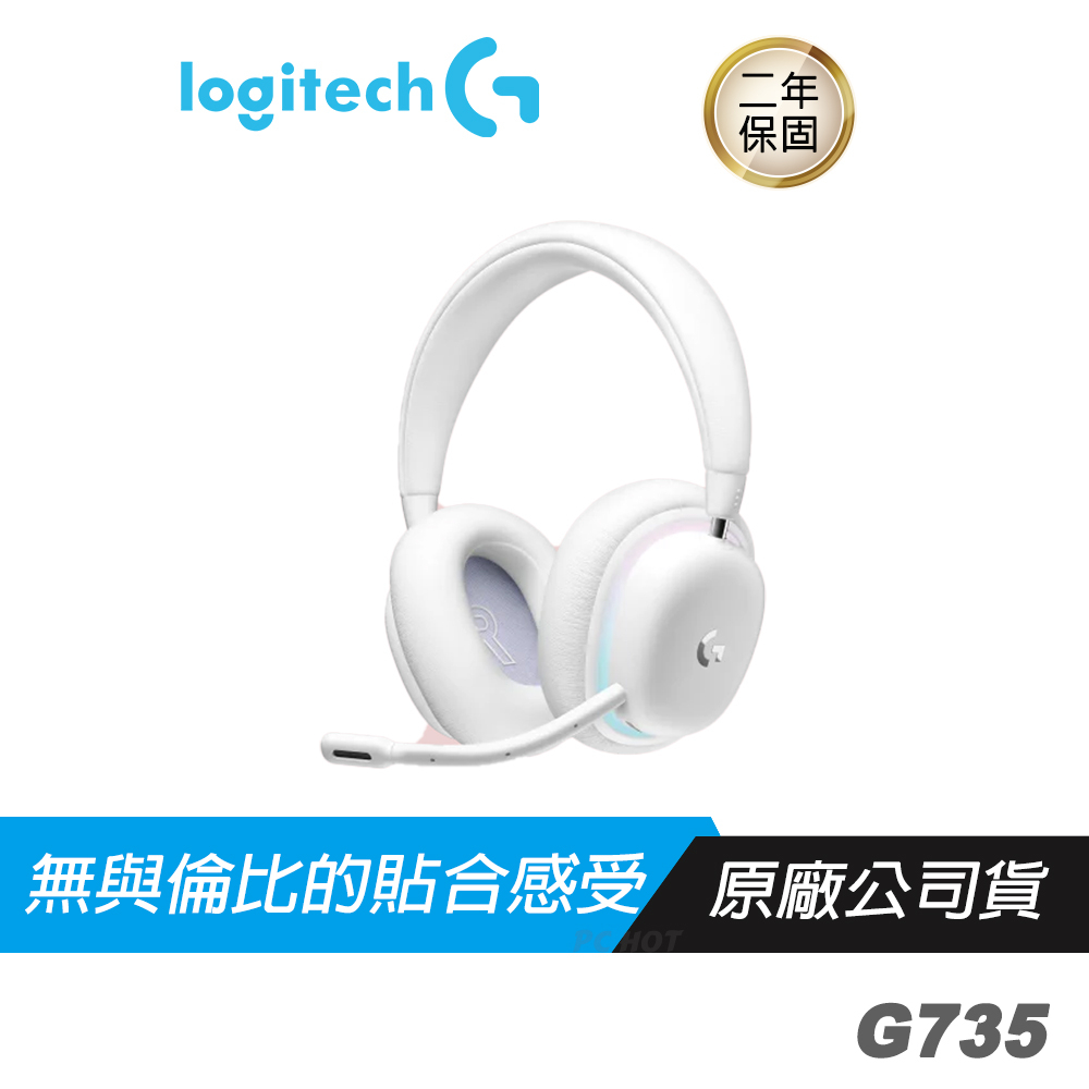 Logitech G735 無線遊戲耳機麥克風舒適貼合/無線藍芽/突破傳統/輕巧亮麗/聲音清晰