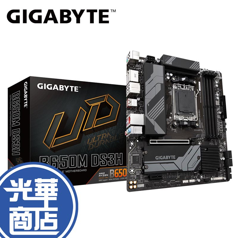 GIGABYTE 技嘉 B650M DS3H 主機板 電競 M-ATX DDR5 AM5腳位 光華商場