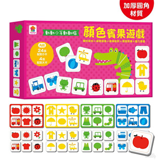 双美文創 動動小手動動腦：顏色賓果遊戲(內附24張配對小卡+4張配對大卡)-桌遊