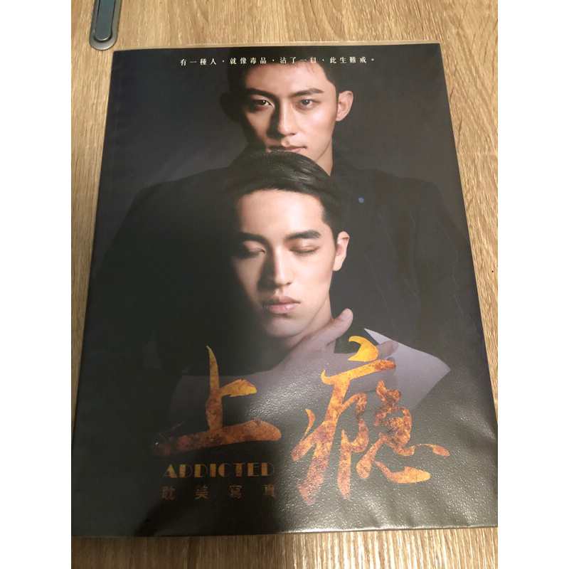 耽美小說-上癮寫真書