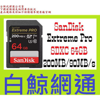 含稅 SANDISK Extreme Pro SDXC 64G 64GB SD U3 V30 記憶卡【200M】
