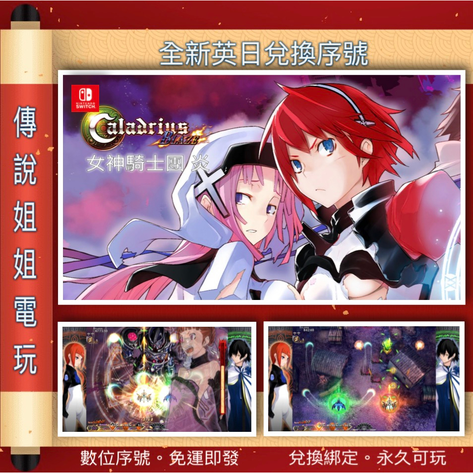 NS 《 女神騎士團 炎 Caladrius Blaze 》英日數位版 官方序號 您自儲 SWITCH 【傳說姐姐電玩】