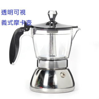 《現貨》透明可視義式摩卡壺 咖啡壺 義式咖啡壺 EAPRESSO