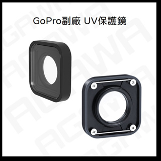 台南現貨 Gopro 12 HERO 11 9 8 7 6 5 Black 通用UV鏡 uv UV 保護鏡 替換鏡頭