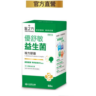 臺塑生醫醫之方優舒敏益生菌複方膠囊60粒/盒
