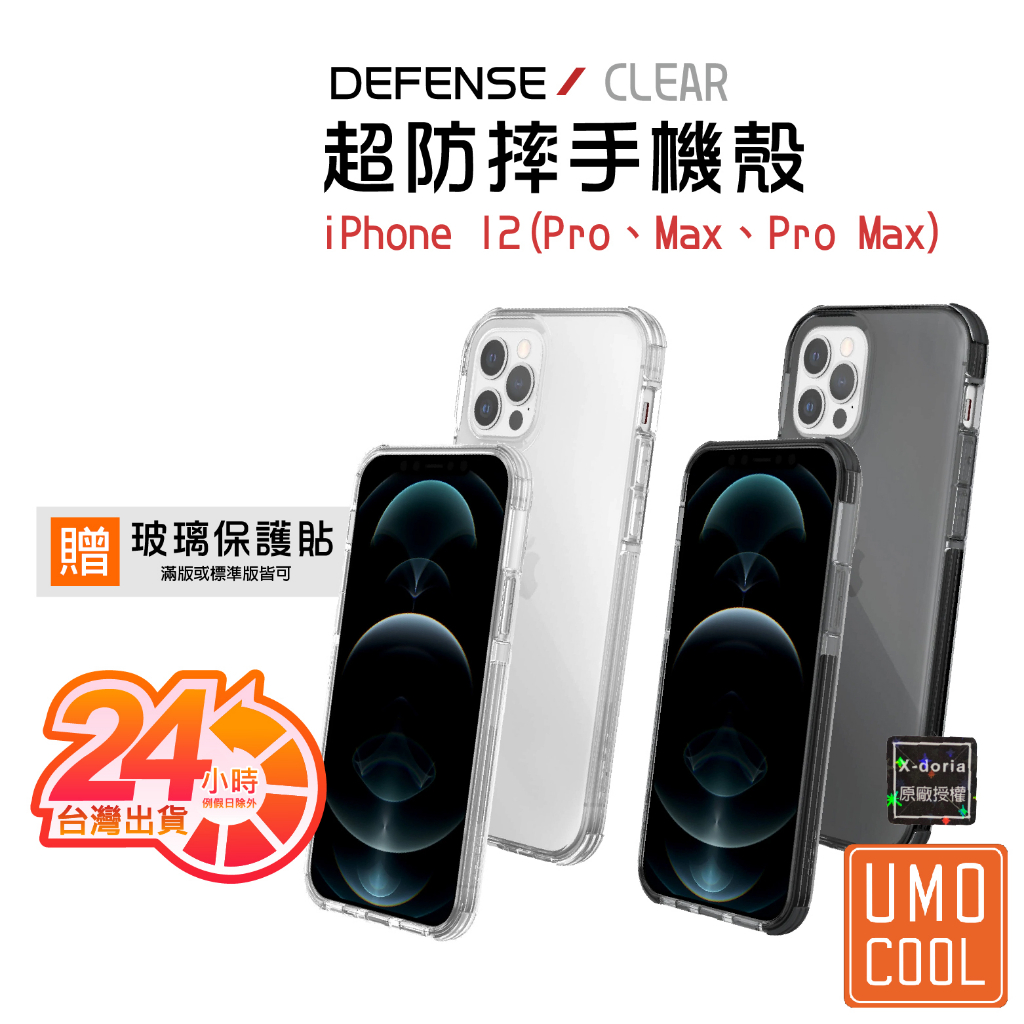 X-Doria 刀鋒 Clear 透明軍規清透系列 適用iPhone 12/12 Pro Max【免運再送膜】