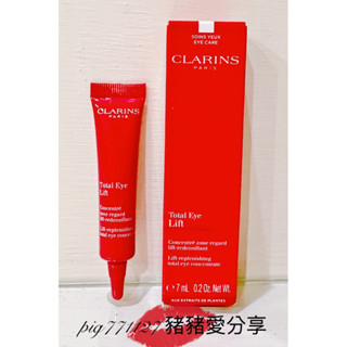 CLARINS 克蘭詩 全效緊緻眼霜 7ml 有效期限2025/12