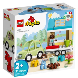 ●雅比玩具● 樂高 LEGO 10986 行動住家 DUPLO 得寶 現貨 積木 玩具 禮物
