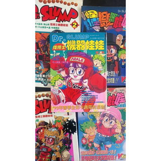 【怪博士機器娃娃 Dr.SLUMP 鳥山明作劇場 儲金戰士】二手彩色漫畫出清 有釘 林635 七龍珠 阿拉雷 企鵝村