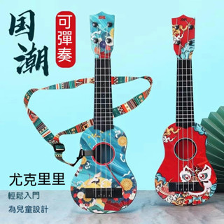【臺灣出貨】兒童吉他 尤克里裡玩具 模擬玩具 吉他玩具 男孩女孩音樂可彈奏國潮風格早教初學者樂器 樂器玩具 音樂玩具