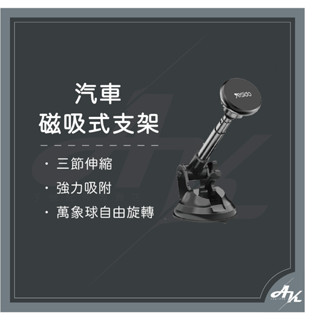 【現貨】汽車手機架 汽車手機支架 車用磁吸手機架 儀錶板手機架 手機伸縮支架 yesido - c41 三節伸縮支架