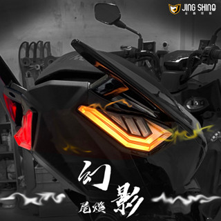 【金鑫燈藝 JingShing DRG幻影尾燈 DRG 尾燈組 幻影尾燈 序列式方向燈 幻彩尾燈