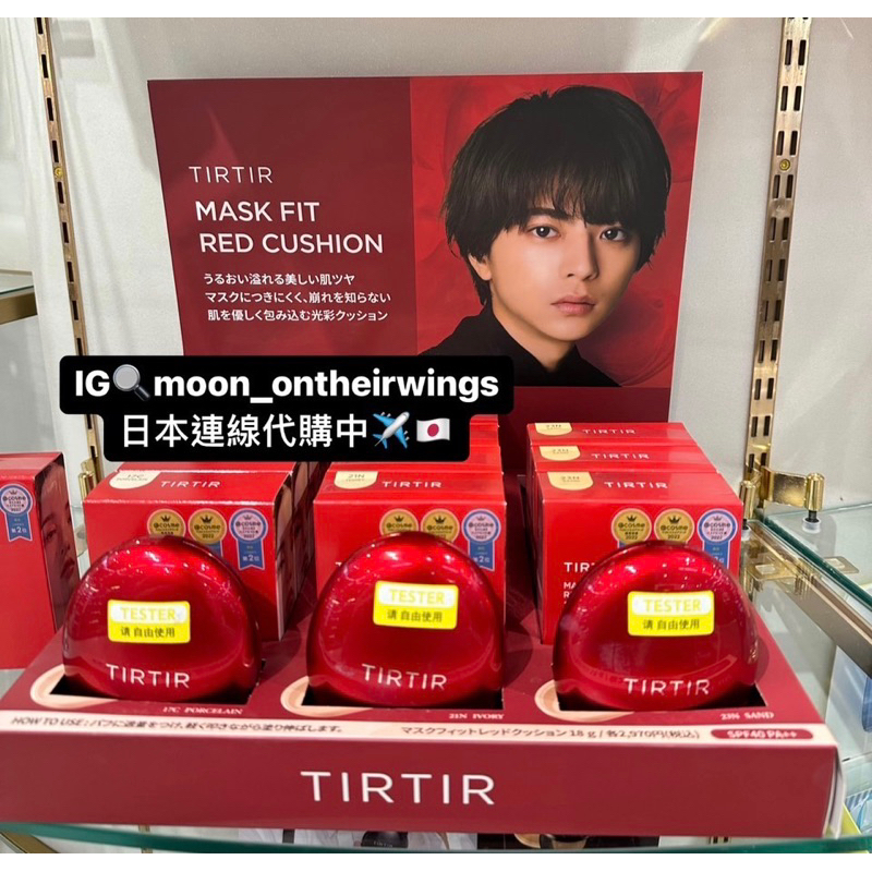 日本代購 TIRTIR MASK FIT 我的水光氣墊粉餅 超高效持妝 遮瑕 日本限定 韓國品牌 日本人氣No.1