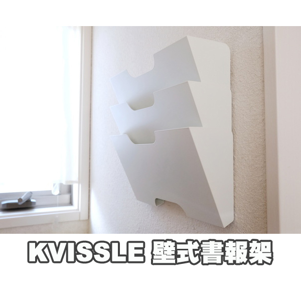 [ IKEA代購 ] KVISSLE系列-壁式書報架/五件裝 ［超取👌］