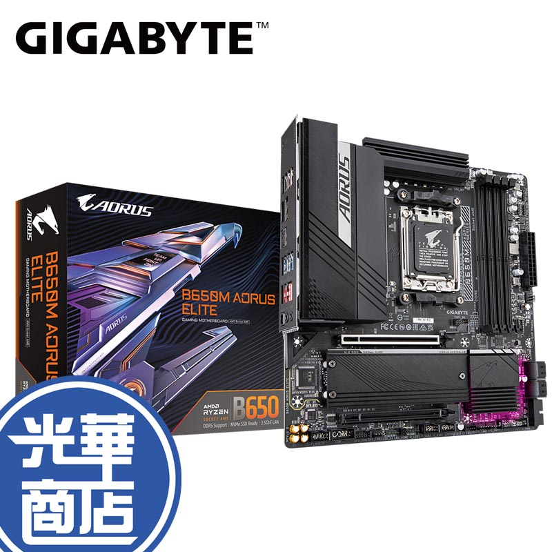 GIGABYTE 技嘉 B650M AORUS ELITE 主機板 電競 M-ATX DDR5 AM5腳位 光華商場