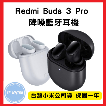 【台灣小米公司貨】蝦皮代開發票 Redmi Buds 3 Pro 降噪藍牙耳機 全新未拆