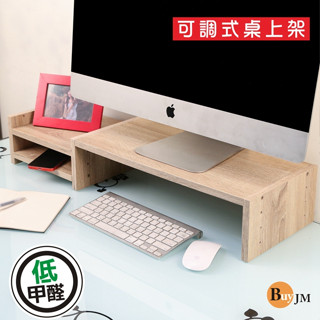 加厚1.5cm BuyJM 臺灣製 多功能可調式收納螢幕架/主機架/收納架/桌上架 電腦架 螢幕增高架 SH225