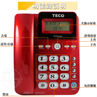 大數字按鍵~東元TECO來電顯示有線電話機 XYFXC301 (紅色/銀色)