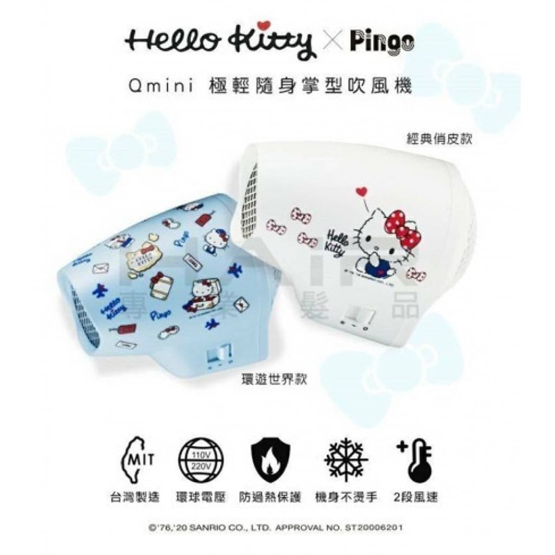 Pingo 台灣品工 /Travel Qmini /Kitty極輕隨身掌型吹風機