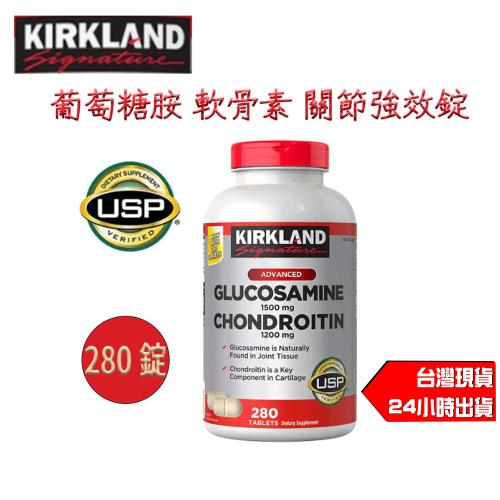 Kirkland 科克蘭 Glucosamine 葡萄糖胺 軟骨素 280粒 關節強效錠 效期2026