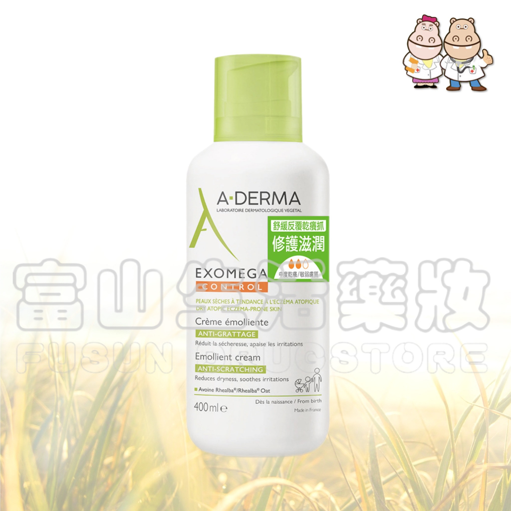 艾芙美 A-DERMA 燕麥新葉益護佳營養霜 200ml、400ml【富山】全新升級