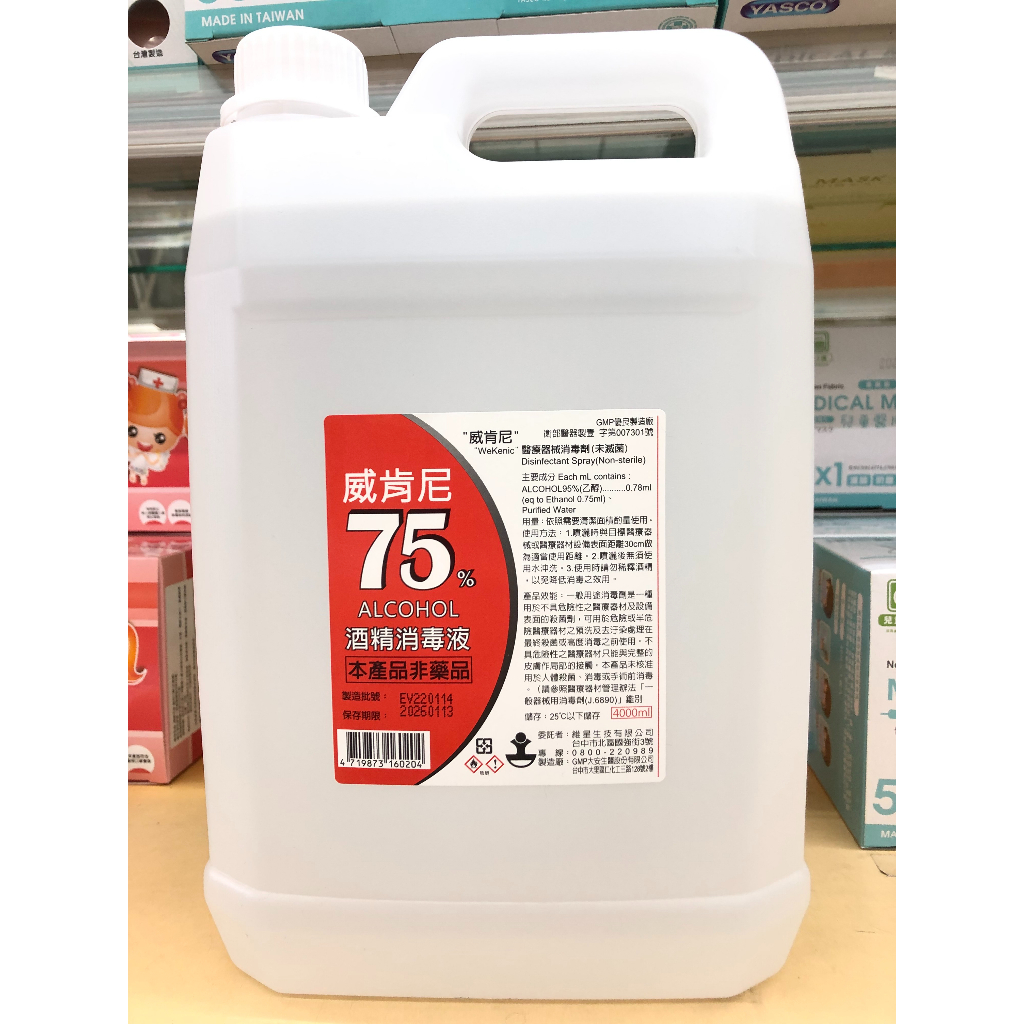 威肯尼 75%酒精 4000ml 台灣製造