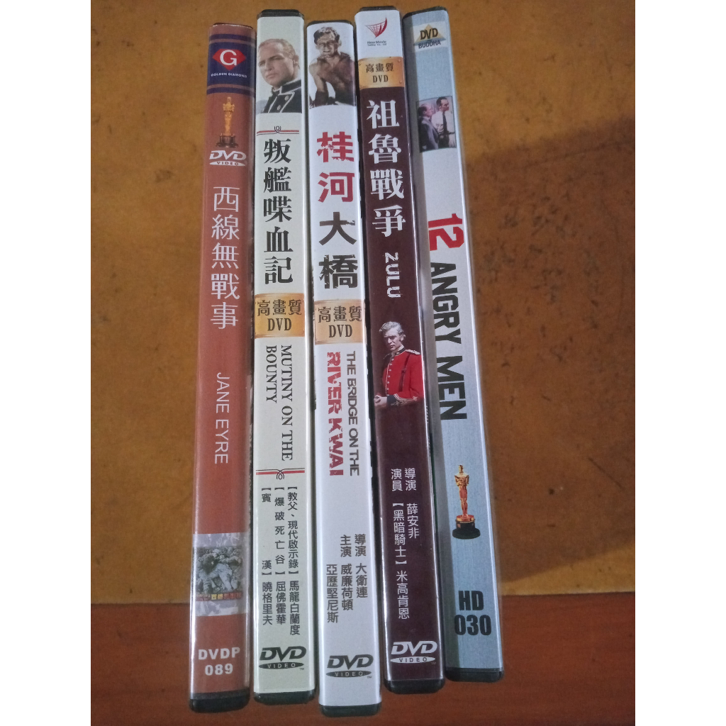 DVD《 12怒漢、桂河大橋、叛艦喋血記、西線無戰事、祖魯戰爭 》繁體中文