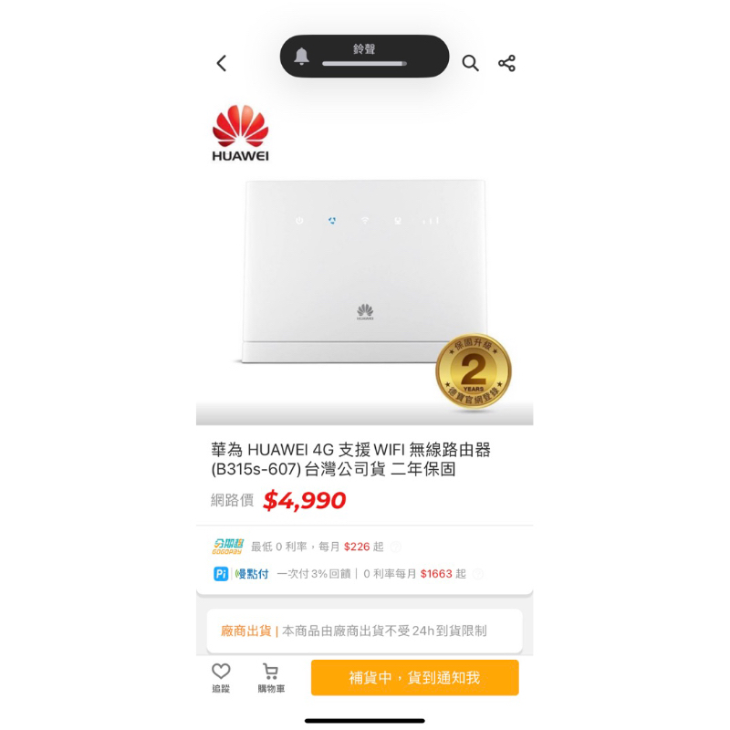 華為 HUAWEI 4G 支援WIFI 無線路由器(B315s-607)台灣公司貨