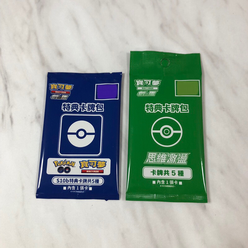 （全新） PTCG 劍盾 寶可夢 集換式 卡牌遊戲 Pokemon GO 特典卡牌包 S10b 思維激盪