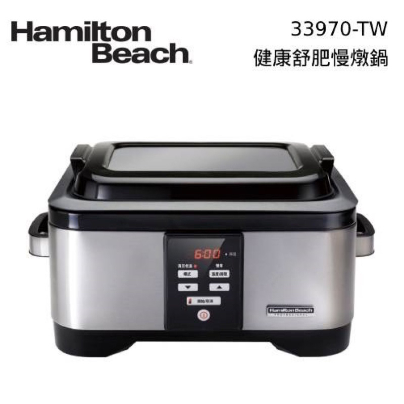 （九成新）Hamilton Beach 漢美馳 33970-TW 健康舒肥慢燉鍋