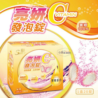 【健喬信元】嫚妙亮妍C 維他命C 發泡錠 水蜜桃 20錠/盒 膠原蛋白