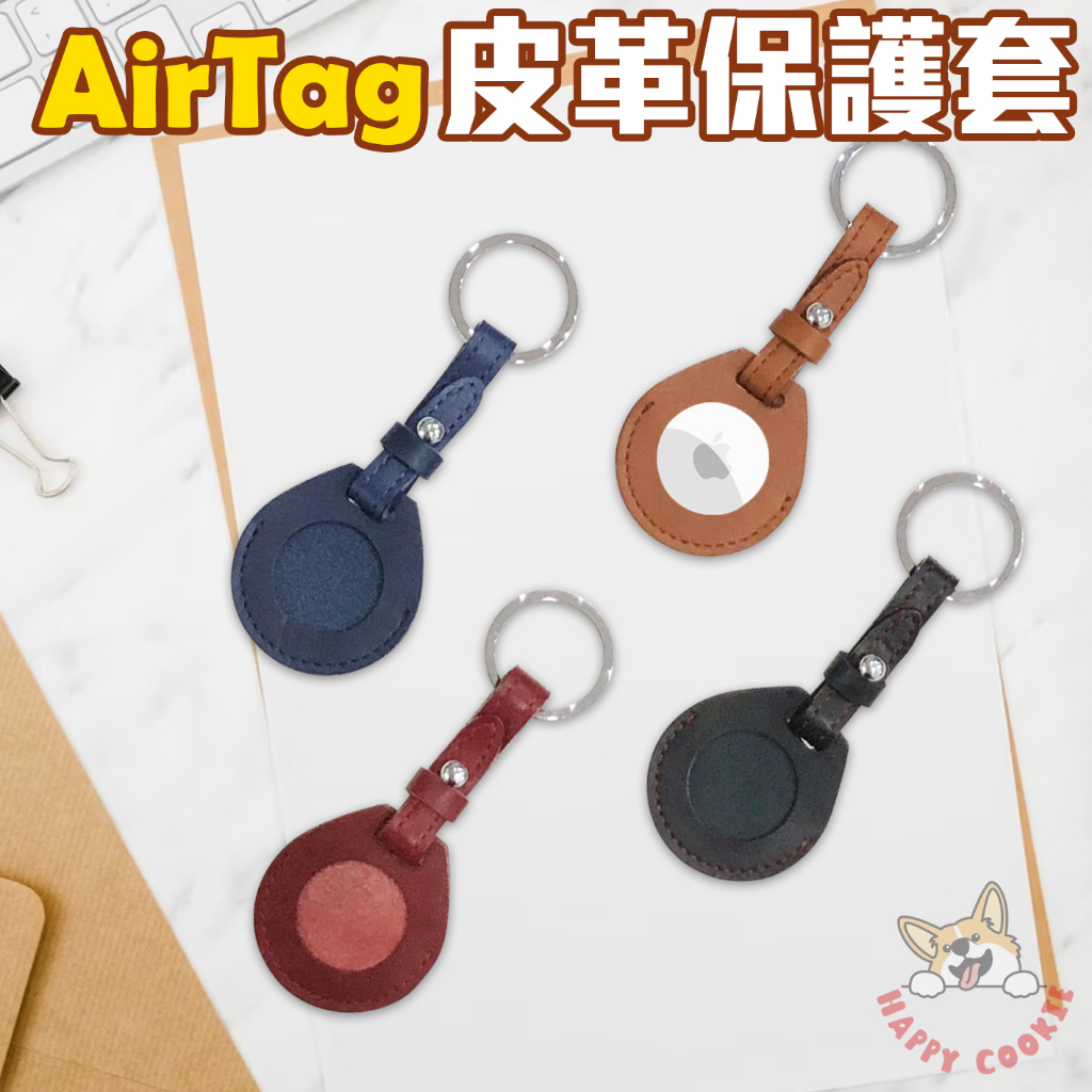 AirTag 皮革保護套 保護套 蘋果鑰匙圈 定位器 配件 保護殼 簡約 吊牌