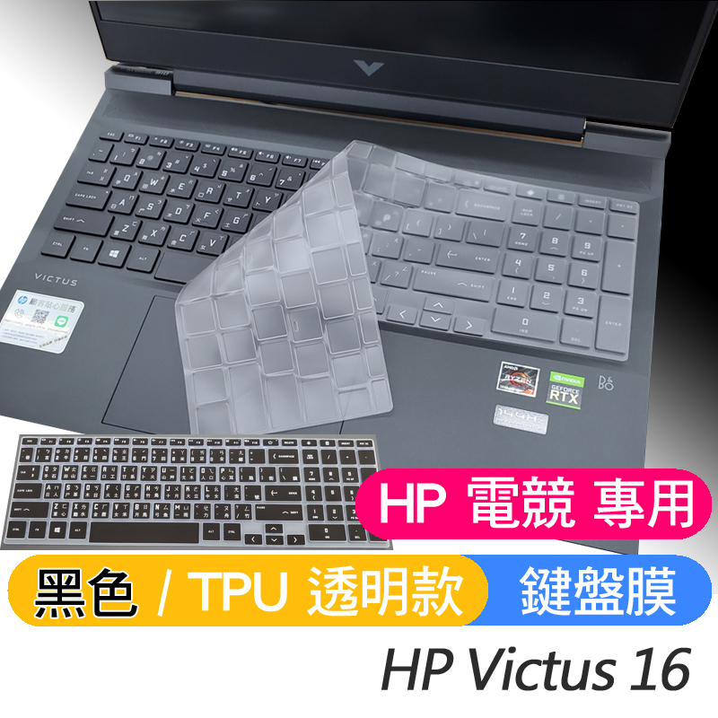 HP Victus 16 16-d1049tx 16-d1028tx 16-d1025TX 鍵盤膜 鍵盤保護膜