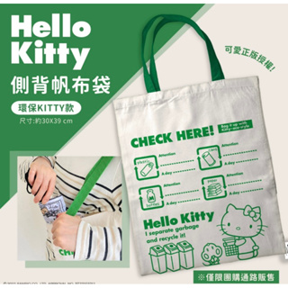 正版 sanrio 三麗鷗 側背帆布袋 袋子 收納袋 Hello kitty 環保袋 購物袋 收藏袋 肩背 提袋 書袋