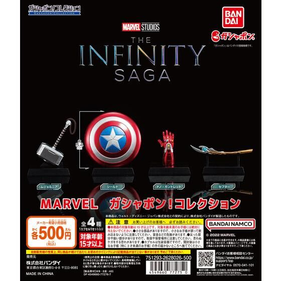 【台中金曜】店鋪現貨 BANDAI 轉蛋 扭蛋 復仇者聯盟道具組 漫威 道具 裝備 Marvel 全4款