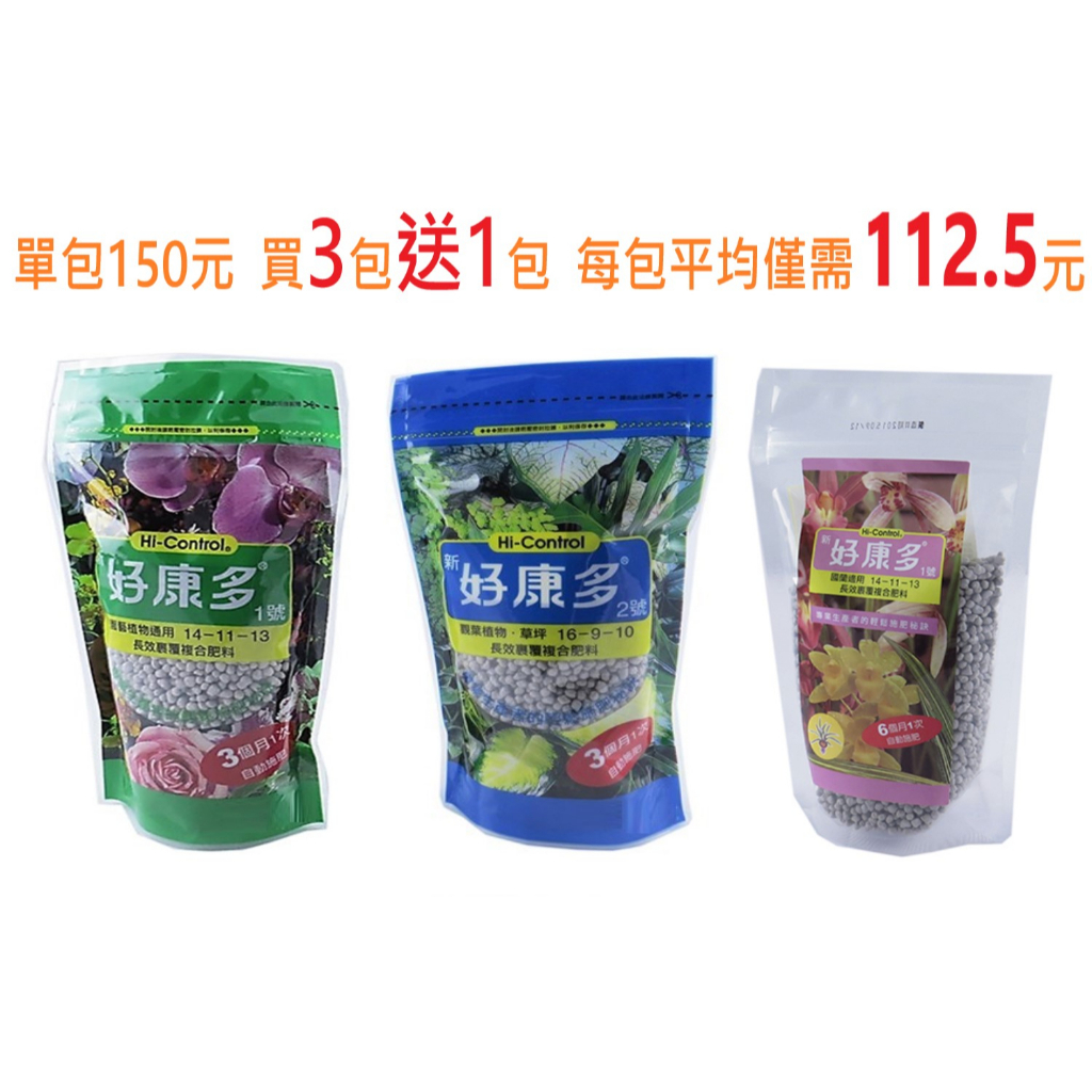 【買3送1，平均1包僅需112.5元】好康多肥料 350g - 1號園藝植物通用、2號觀葉植物通用、1號國蘭專用肥