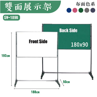 雙面海報展示架 SW-189B 橫式海報架 白板架 佈告欄 展示板 立牌 看板 移動式海報架 磁白板